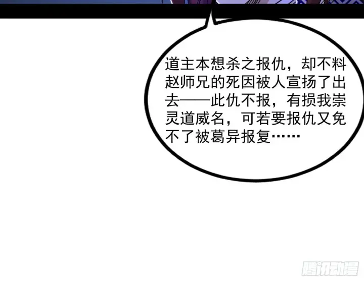 《我为邪帝》“葛怀玉”的真正来历图133