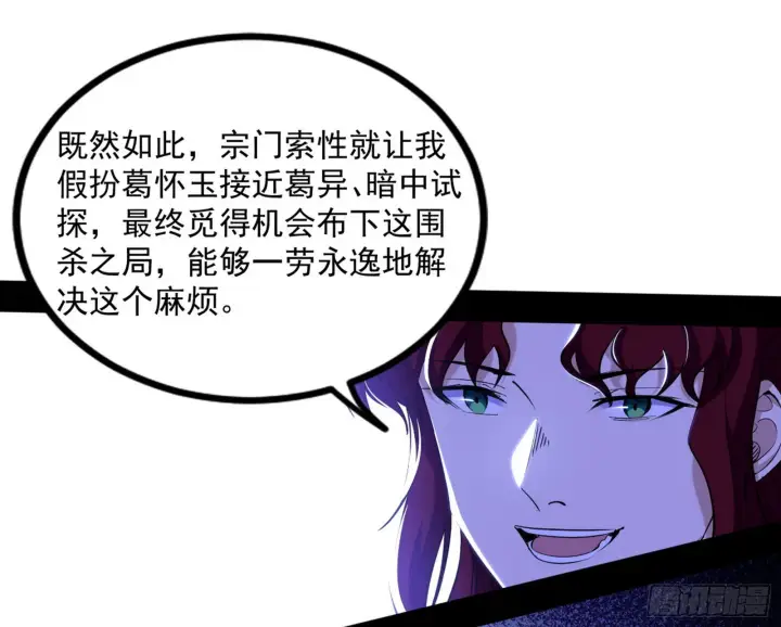《我为邪帝》“葛怀玉”的真正来历图134