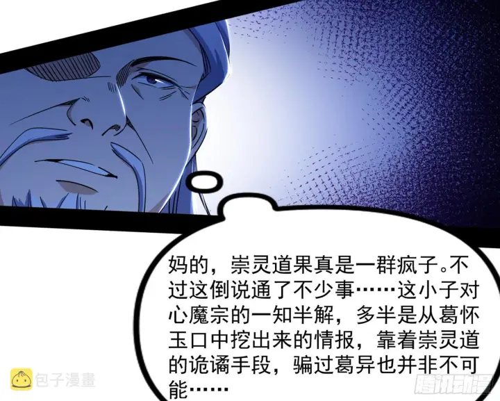 《我为邪帝》“葛怀玉”的真正来历图135