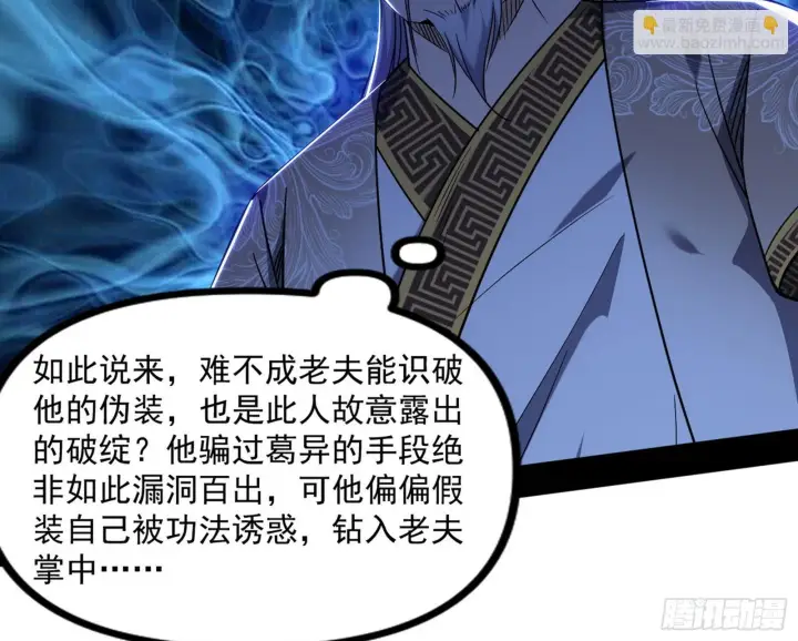 《我为邪帝》“葛怀玉”的真正来历图137