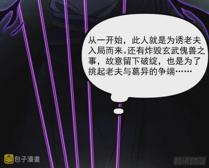 《我为邪帝》“葛怀玉”的真正来历图140