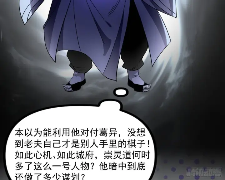 《我为邪帝》“葛怀玉”的真正来历图142