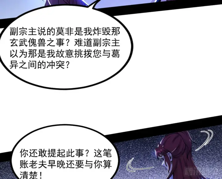 《我为邪帝》“葛怀玉”的真正来历图151