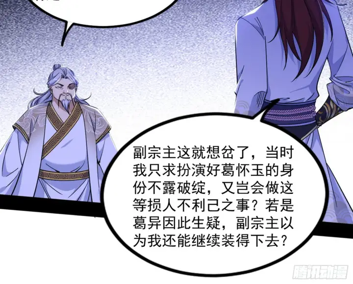 《我为邪帝》“葛怀玉”的真正来历图152