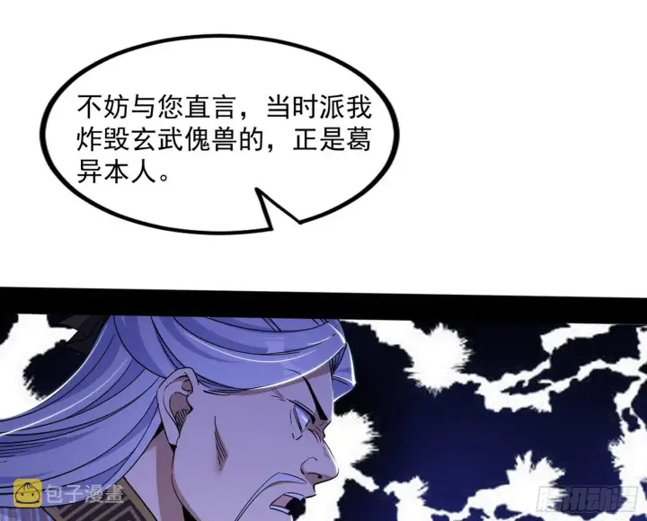《我为邪帝》“葛怀玉”的真正来历图153