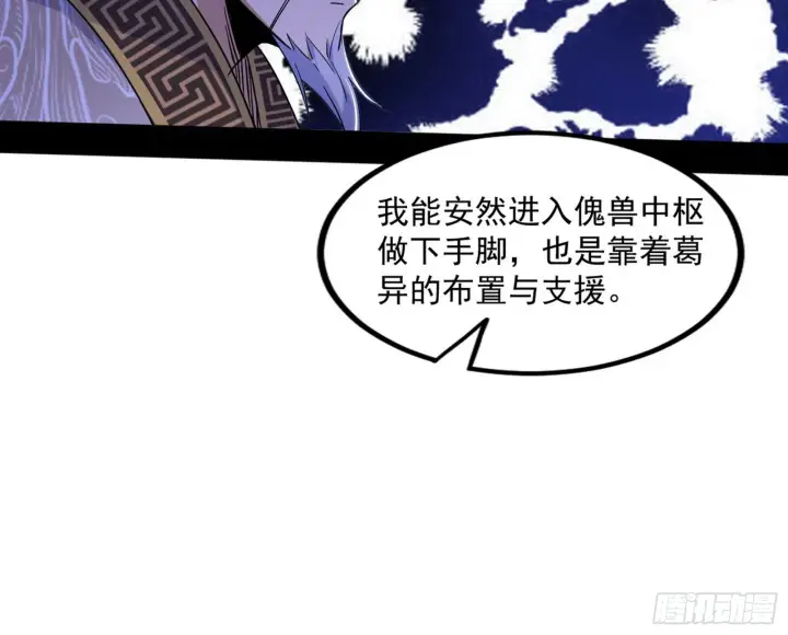 《我为邪帝》“葛怀玉”的真正来历图154