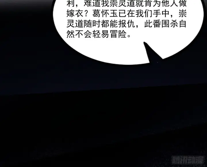 《我为邪帝》“葛怀玉”的真正来历图160