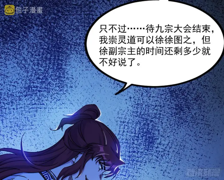 《我为邪帝》“葛怀玉”的真正来历图162