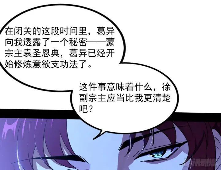 《我为邪帝》“葛怀玉”的真正来历图165
