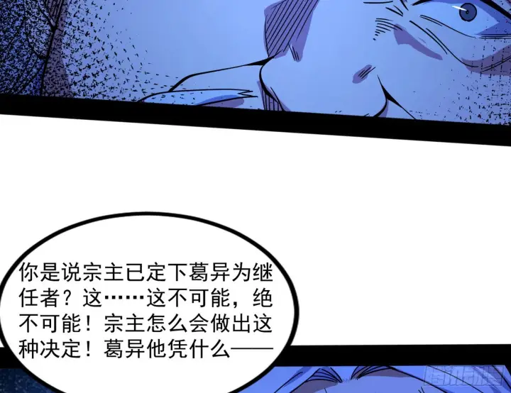 《我为邪帝》“葛怀玉”的真正来历图167
