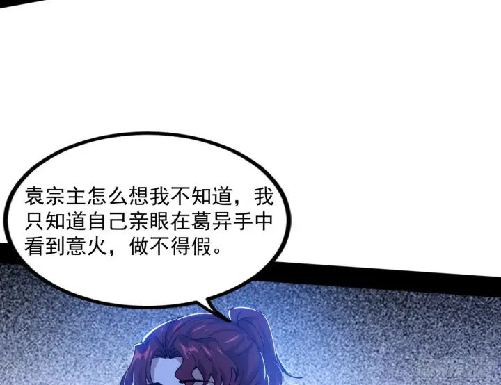 《我为邪帝》“葛怀玉”的真正来历图169