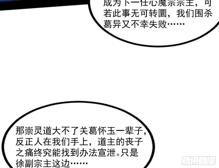 《我为邪帝》“葛怀玉”的真正来历图171
