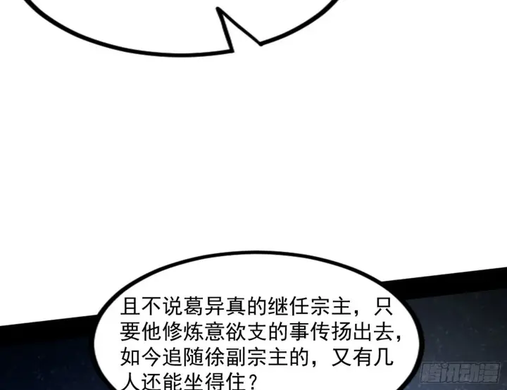 《我为邪帝》“葛怀玉”的真正来历图172