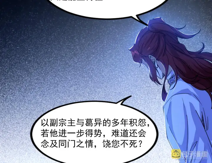 《我为邪帝》“葛怀玉”的真正来历图173