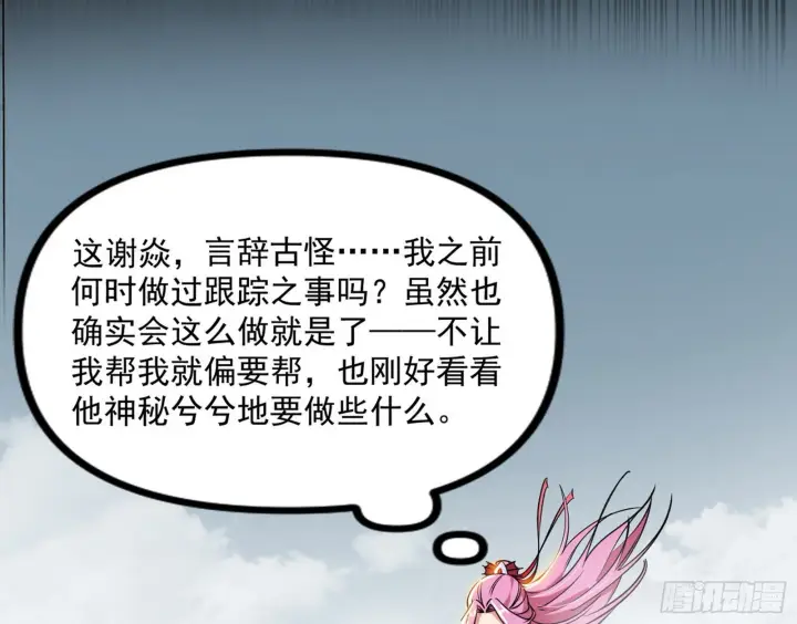 《我为邪帝》“葛怀玉”的真正来历图33