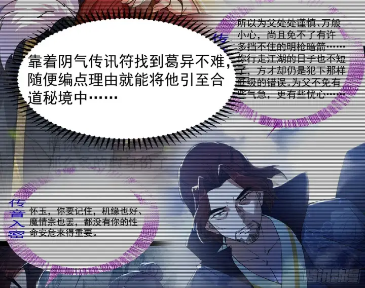 《我为邪帝》“葛怀玉”的真正来历图51