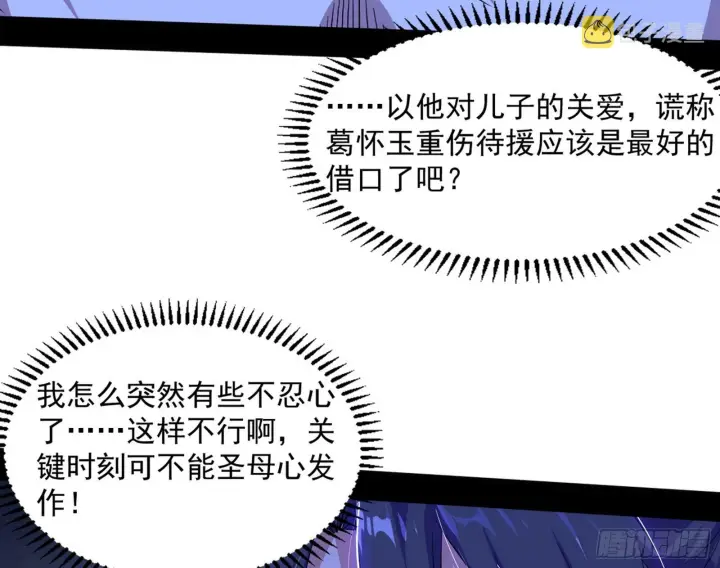 《我为邪帝》“葛怀玉”的真正来历图54