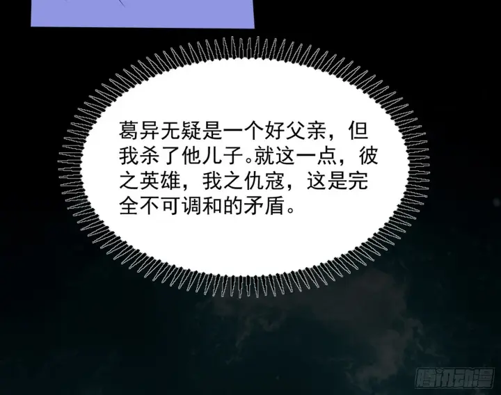 《我为邪帝》“葛怀玉”的真正来历图57