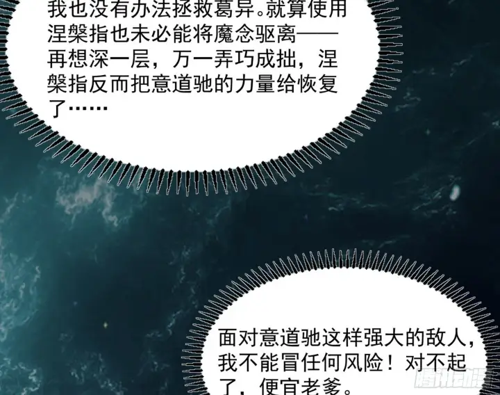 《我为邪帝》“葛怀玉”的真正来历图59