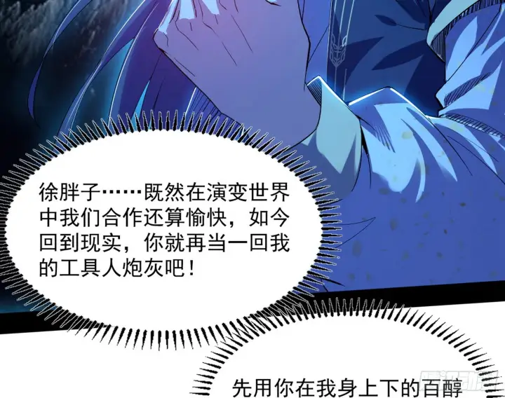 《我为邪帝》“葛怀玉”的真正来历图62