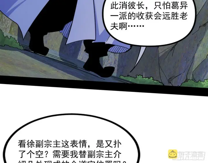 《我为邪帝》“葛怀玉”的真正来历图83