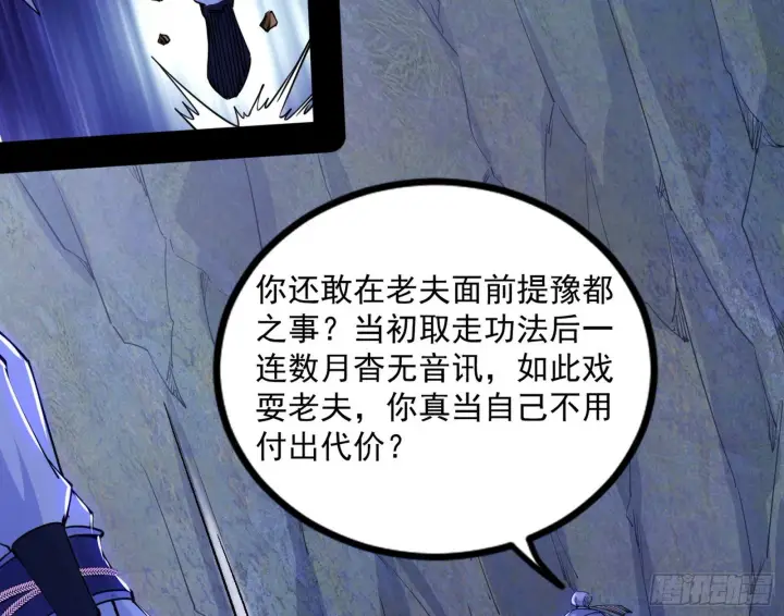 《我为邪帝》“葛怀玉”的真正来历图92