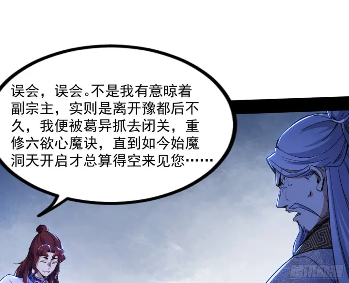 《我为邪帝》“葛怀玉”的真正来历图95