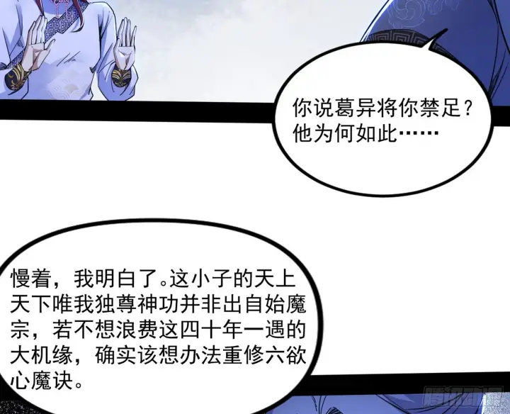 《我为邪帝》“葛怀玉”的真正来历图96