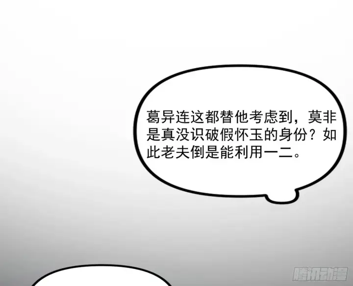 《我为邪帝》“葛怀玉”的真正来历图98