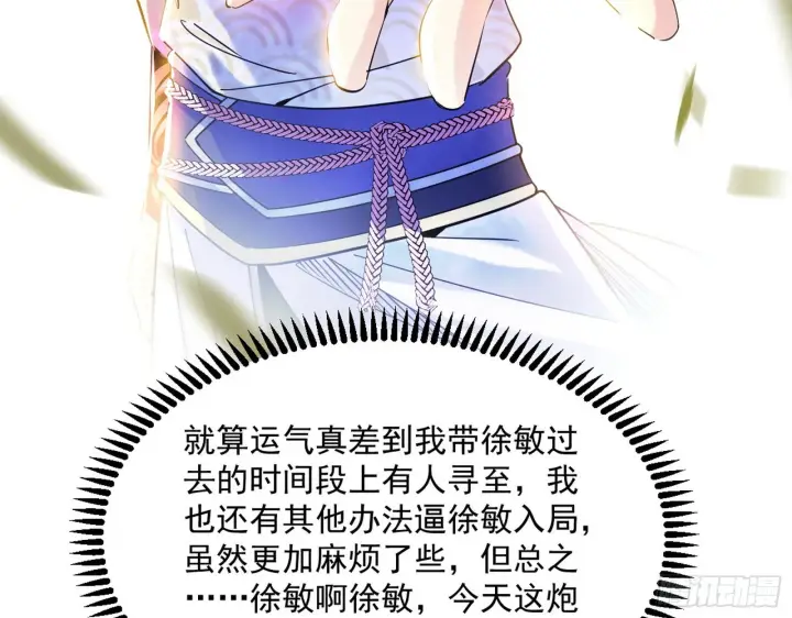《我为邪帝》驱狼诱虎，双双入局图11
