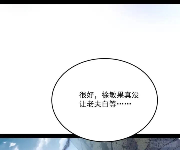 《我为邪帝》驱狼诱虎，双双入局图115
