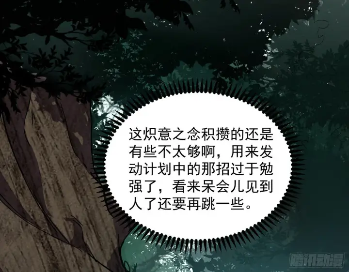 《我为邪帝》驱狼诱虎，双双入局图14