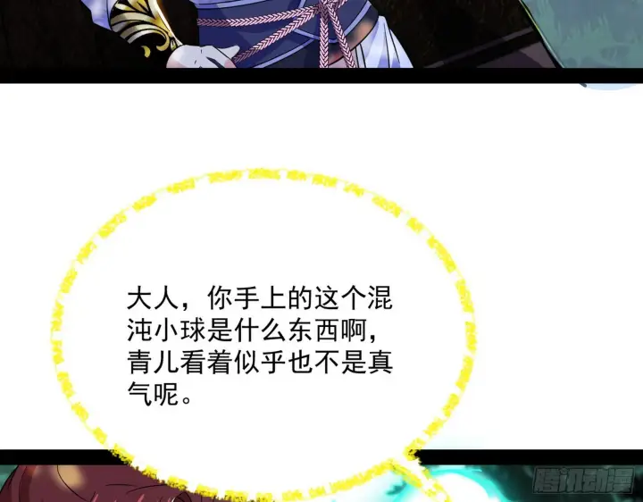 《我为邪帝》驱狼诱虎，双双入局图16