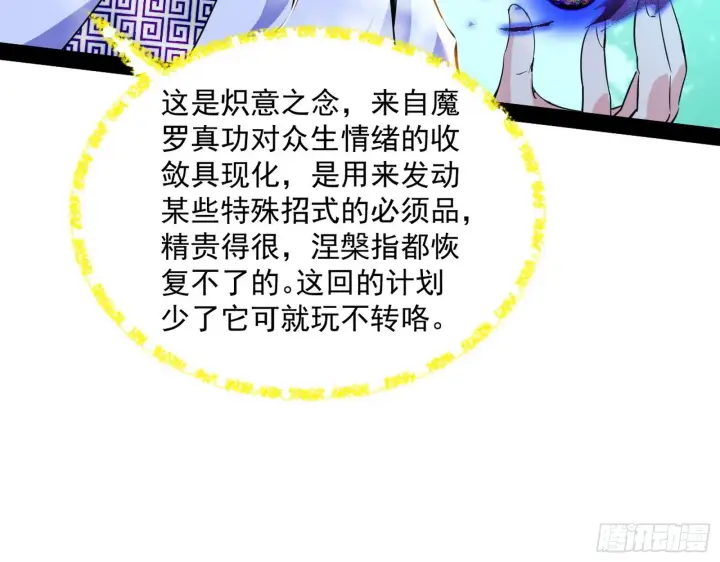 《我为邪帝》驱狼诱虎，双双入局图18