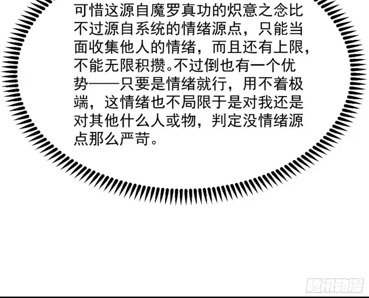 《我为邪帝》驱狼诱虎，双双入局图21
