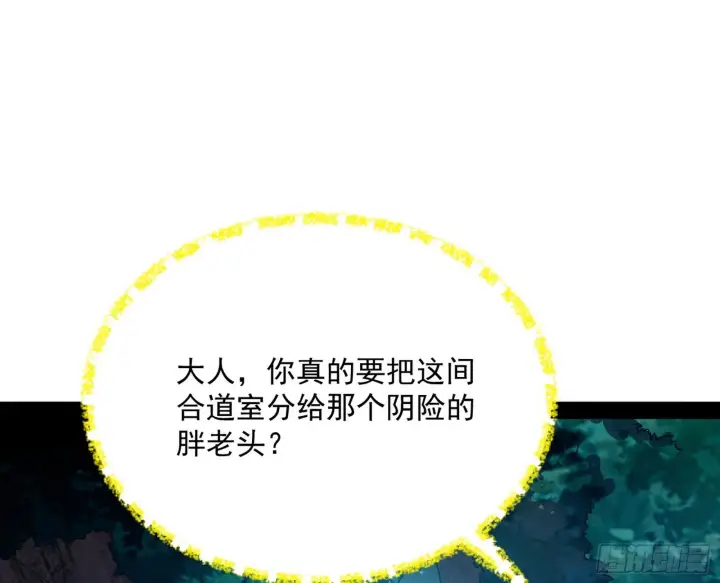 《我为邪帝》驱狼诱虎，双双入局图23