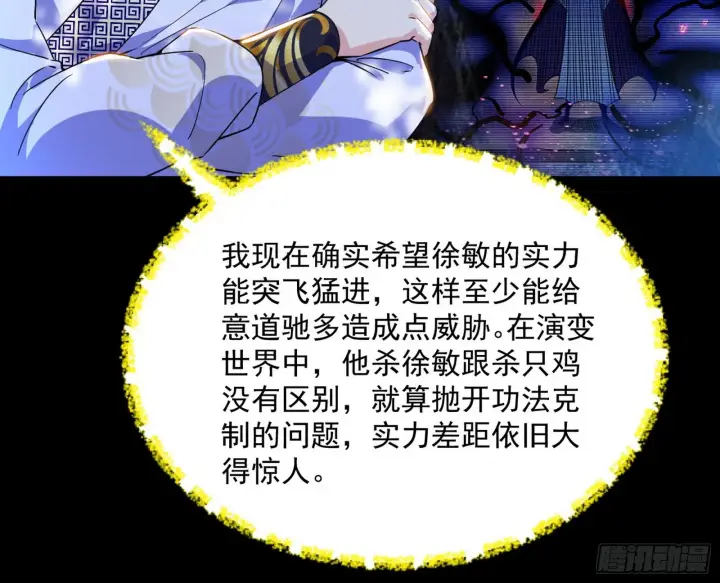 《我为邪帝》驱狼诱虎，双双入局图25