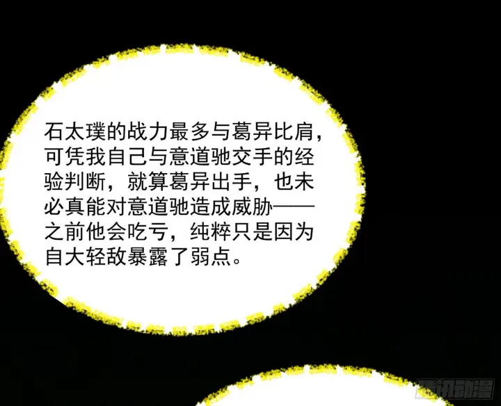 《我为邪帝》驱狼诱虎，双双入局图26