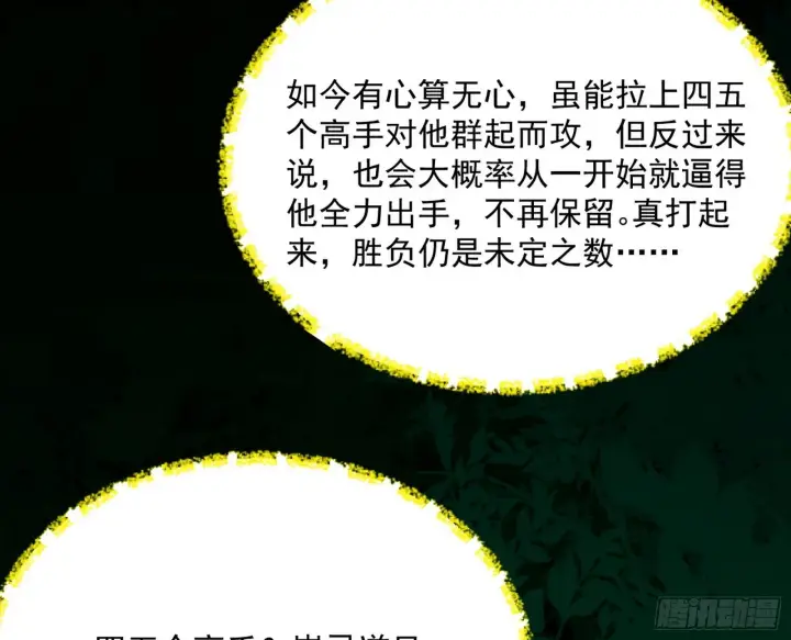 《我为邪帝》驱狼诱虎，双双入局图27