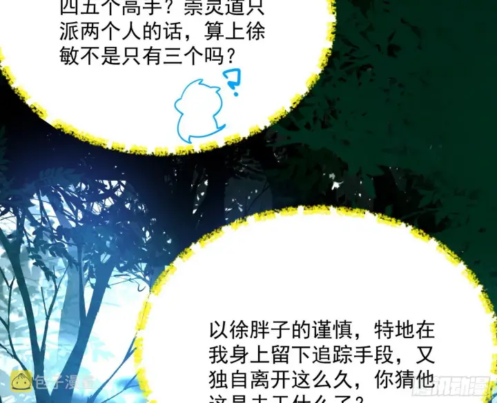 《我为邪帝》驱狼诱虎，双双入局图28