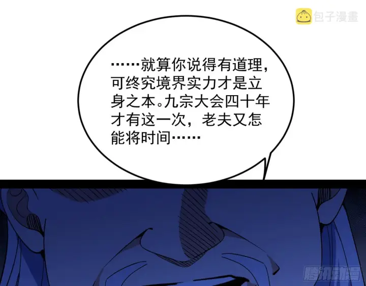 《我为邪帝》驱狼诱虎，双双入局图3