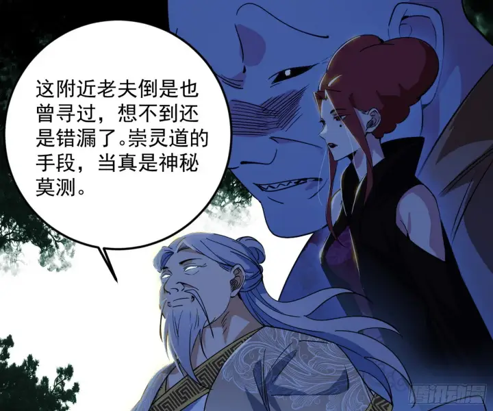 《我为邪帝》驱狼诱虎，双双入局图35