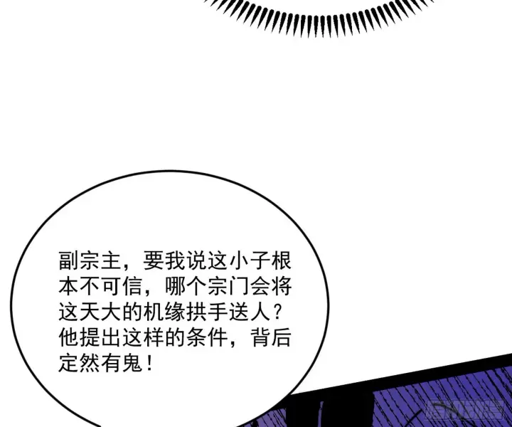 《我为邪帝》驱狼诱虎，双双入局图37