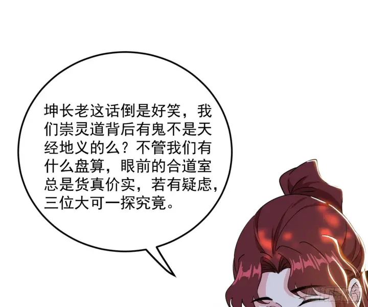 《我为邪帝》驱狼诱虎，双双入局图39