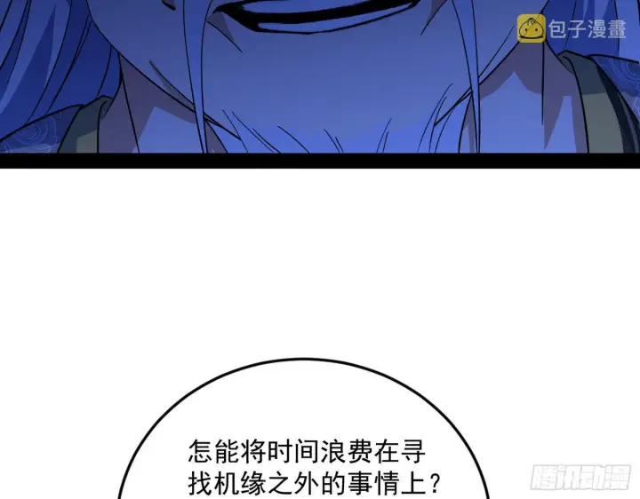 《我为邪帝》驱狼诱虎，双双入局图4