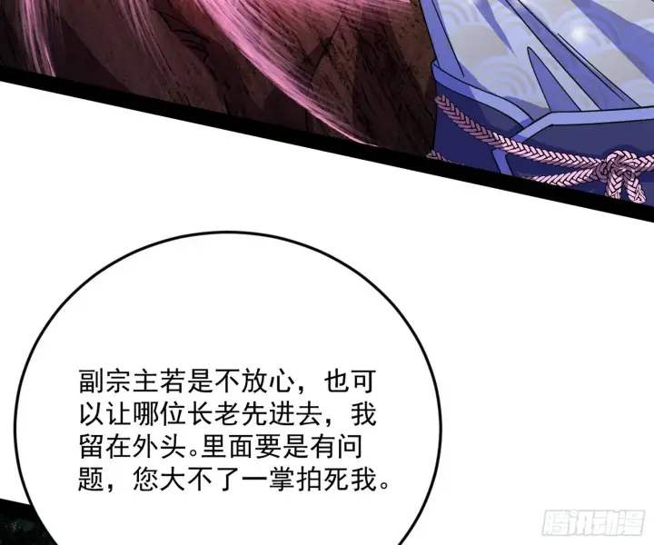 《我为邪帝》驱狼诱虎，双双入局图41