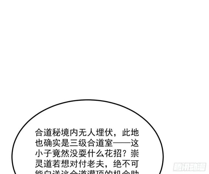 《我为邪帝》驱狼诱虎，双双入局图44