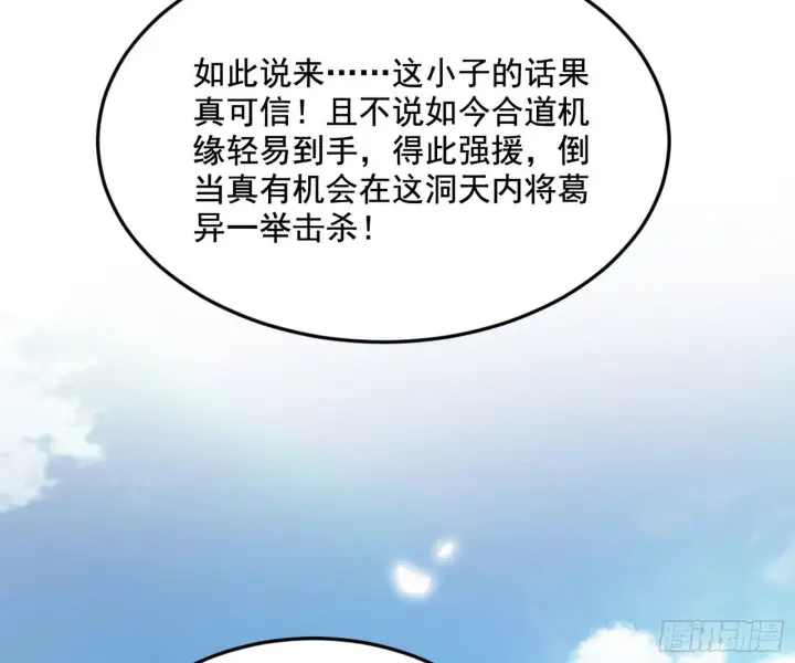 《我为邪帝》驱狼诱虎，双双入局图46