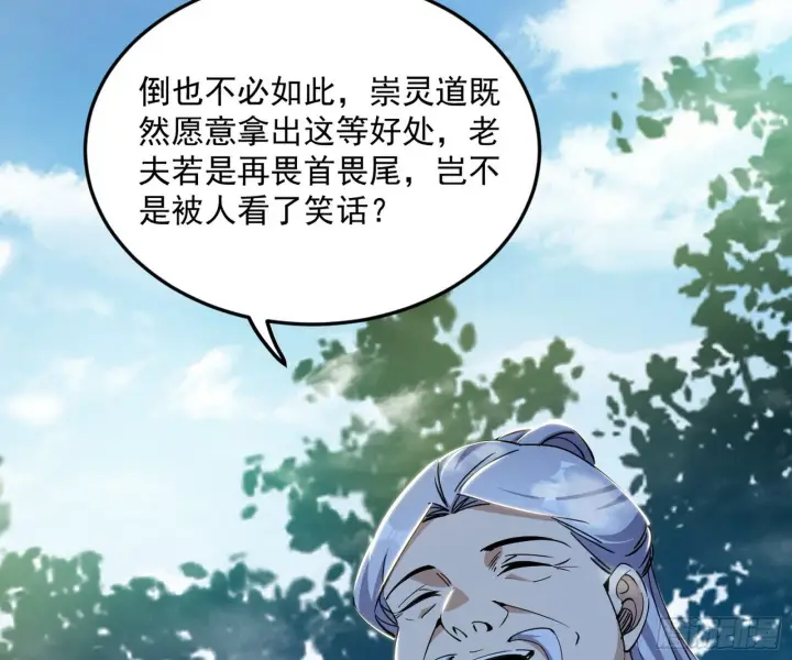 《我为邪帝》驱狼诱虎，双双入局图47