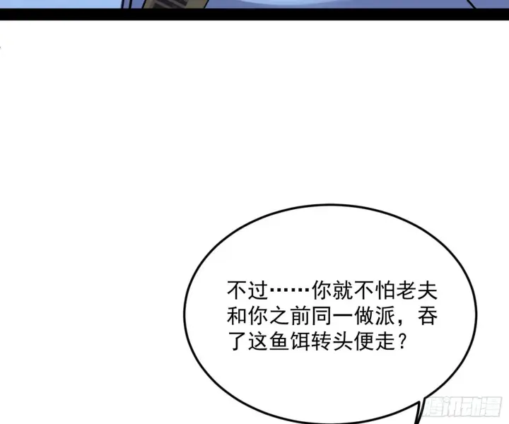 《我为邪帝》驱狼诱虎，双双入局图49